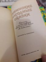 Лот: 14777965. Фото: 2. Тувинские народные сказки 1989... Детям и родителям