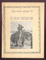 Лот: 23355502. Фото: 17. Енисейская Сибирь. В. Суриков...
