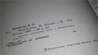 Лот: 11646343. Фото: 2. Иван, Владимир Богомолов, Маленькая... Детям и родителям