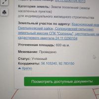 Лот: 16876995. Фото: 2. Земельный участок ИЖС 6 соток. Продажа