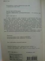 Лот: 10261537. Фото: 3. Арлычев А.Н. - Сознание: информационно-деятельностный... Литература, книги