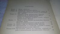 Лот: 10811053. Фото: 3. Положение о промышленных образцах... Литература, книги