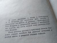 Лот: 9176727. Фото: 8. Бровкина В. М. Жизнь и работа...