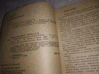 Лот: 21075204. Фото: 2. (1092319.1) Васильченко М. Радиолюбительская... Наука и техника