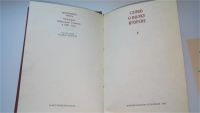 Лот: 8110596. Фото: 2. Слово о полку Игореве, Сборник... Литература, книги