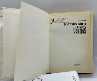 Лот: 22824792. Фото: 3. 📕 К. Куликова. Российского театра... Литература, книги