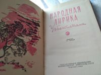 Лот: 18265185. Фото: 2. Народная лирика Узбекистана. Ташкент... Литература, книги