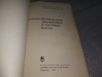 Лот: 19176327. Фото: 4. Материалистическая диалектика... Красноярск