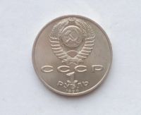 Лот: 25858170. Фото: 2. 1 рубль 1990 Жуков. Монеты
