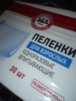 Лот: 10855603. Фото: 4. Пеленки одноразовые размер 60x90см... Красноярск