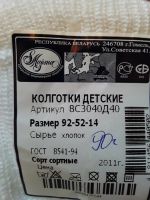 Лот: 15828834. Фото: 4. Колготки новые белые х/б. 92р. Красноярск
