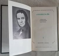 Лот: 17077595. Фото: 2. Стендаль. Собрание сочинений в... Литература, книги