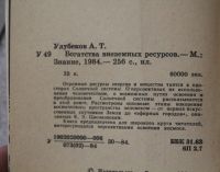 Лот: 20765723. Фото: 3. Улубеков А.Т. Богатства внеземных... Красноярск
