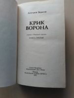 Лот: 17663793. Фото: 5. Черный ворон (комплект из 4 книг...