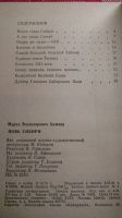 Лот: 15257013. Фото: 2. Книга Новь Сибири. Антиквариат