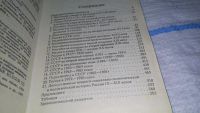 Лот: 11194758. Фото: 3. История России. Пособие для школьников... Литература, книги