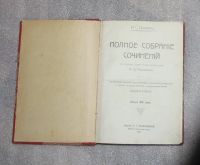 Лот: 22031995. Фото: 2. Никитин И.С. Полное собрание сочинений... Антиквариат