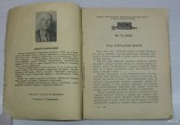 Лот: 15248657. Фото: 3. Скороходов М. Сердце остается... Коллекционирование, моделизм