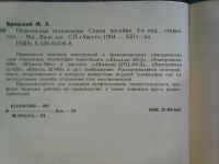 Лот: 7822835. Фото: 3. М.А.Бродский. Переносные телевизоры. Литература, книги