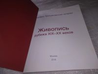 Лот: 19984472. Фото: 2. Шедевры Третьяковской галереи... Искусство, культура