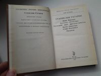 Лот: 3940209. Фото: 2. С. Гагарин. Собрание сочинений... Литература, книги