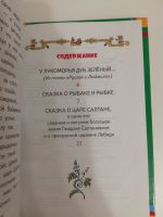 Лот: 14481716. Фото: 2. Пушкин А.С. Сказка о рыбаке и... Детям и родителям