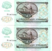 Лот: 23231959. Фото: 2. 50 рублей 1992 год . серия ГО... Банкноты