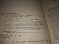 Лот: 10050500. Фото: 5. (1092366)Тверской бульвар, Вячеслав...