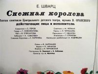 Лот: 1354279. Фото: 3. Снежная королева - в 2-х пластинках. Красноярск