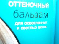 Лот: 8381140. Фото: 5. Оттеночный бальзам 4шт Новые