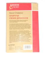 Лот: 18289496. Фото: 2. Книга "Приручи своих драконов". Литература, книги