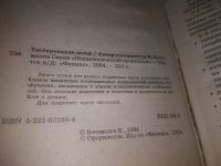 Лот: 21558550. Фото: 2. (1092360)Богомолов В. Тестирование... Общественные и гуманитарные науки