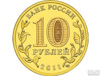 Лот: 13553979. Фото: 2. 10 рублей 2010 г. Елец. Монеты