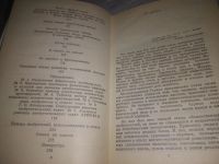 Лот: 24123462. Фото: 3. oz меш. (4092302) Иванов, Г.И... Литература, книги