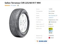 Лот: 20078980. Фото: 7. шины 225/60 R17 Sailun Terramax...
