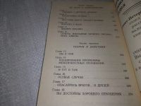 Лот: 19144973. Фото: 5. Джон Честара. Деловой этикет...