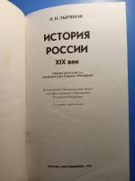 Лот: 20739944. Фото: 3. Зырянов История России XIX век... Литература, книги