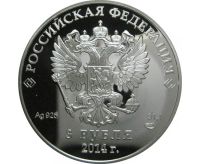 Лот: 15184949. Фото: 2. 3 рубля 2014 года Дом-музей И... Монеты