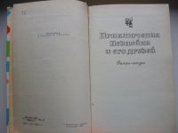 Лот: 16065909. Фото: 2. Николай Носов Приключения Незнайки... Литература, книги