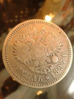 Лот: 7600264. Фото: 2. 1 рубль 1897 год. Оригинал. №1. Монеты
