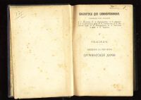 Лот: 6713289. Фото: 3. Ремсен А. Введение к изучению... Коллекционирование, моделизм