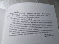 Лот: 17600712. Фото: 2. Шукшин Василий Макарович Калина... Литература, книги