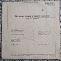 Лот: 19296333. Фото: 2. LP ● Владимир Мигуля и группа... Коллекционирование, моделизм
