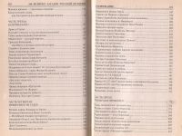 Лот: 11292423. Фото: 3. Непомнящий Николай - 100 великих... Литература, книги