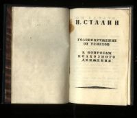 Лот: 19933197. Фото: 7. Сталин И.В. В развернутое социалистическое...