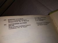 Лот: 4309122. Фото: 5. ок...На суше и на море. 1980 г...