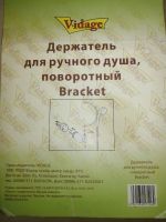 Лот: 19849139. Фото: 2. Держатель душа. Хозтовары
