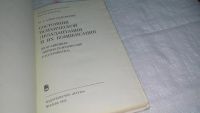 Лот: 10678822. Фото: 3. Состояния психической дезадаптации... Литература, книги