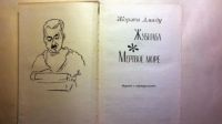 Лот: 10121050. Фото: 2. жоржи амаду. Литература, книги