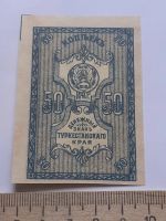 Лот: 18894323. Фото: 2. 50 копеек Гражданская война,Денежный... Банкноты